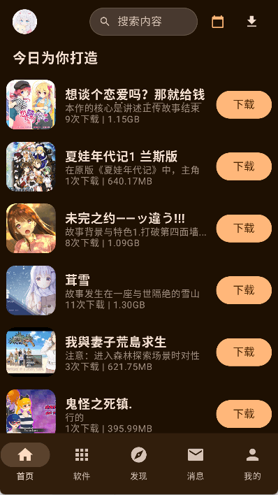 喵盒社区官方资源详情界面